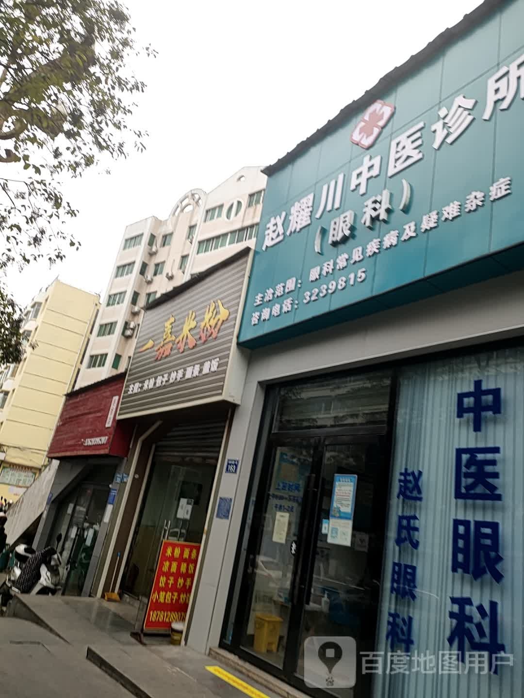 宜家米粉