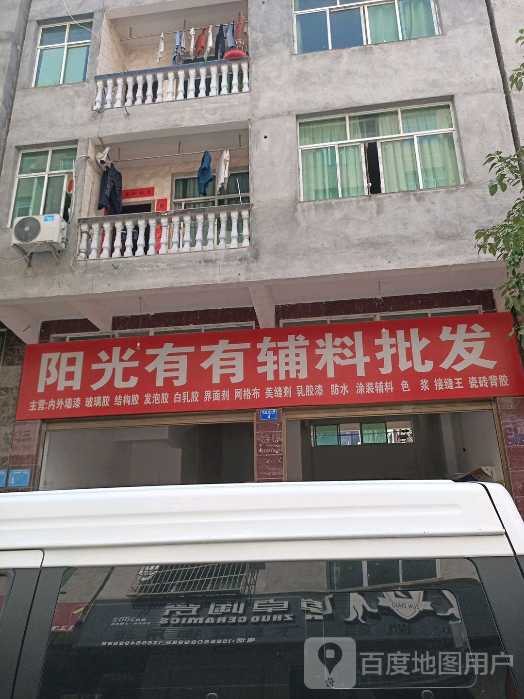 阳光有有辅料批发