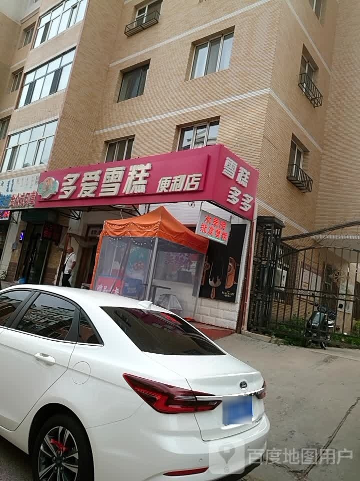 多爱雪糕便利店