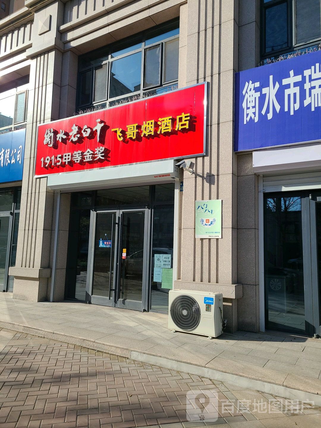 飞哥烟酒店