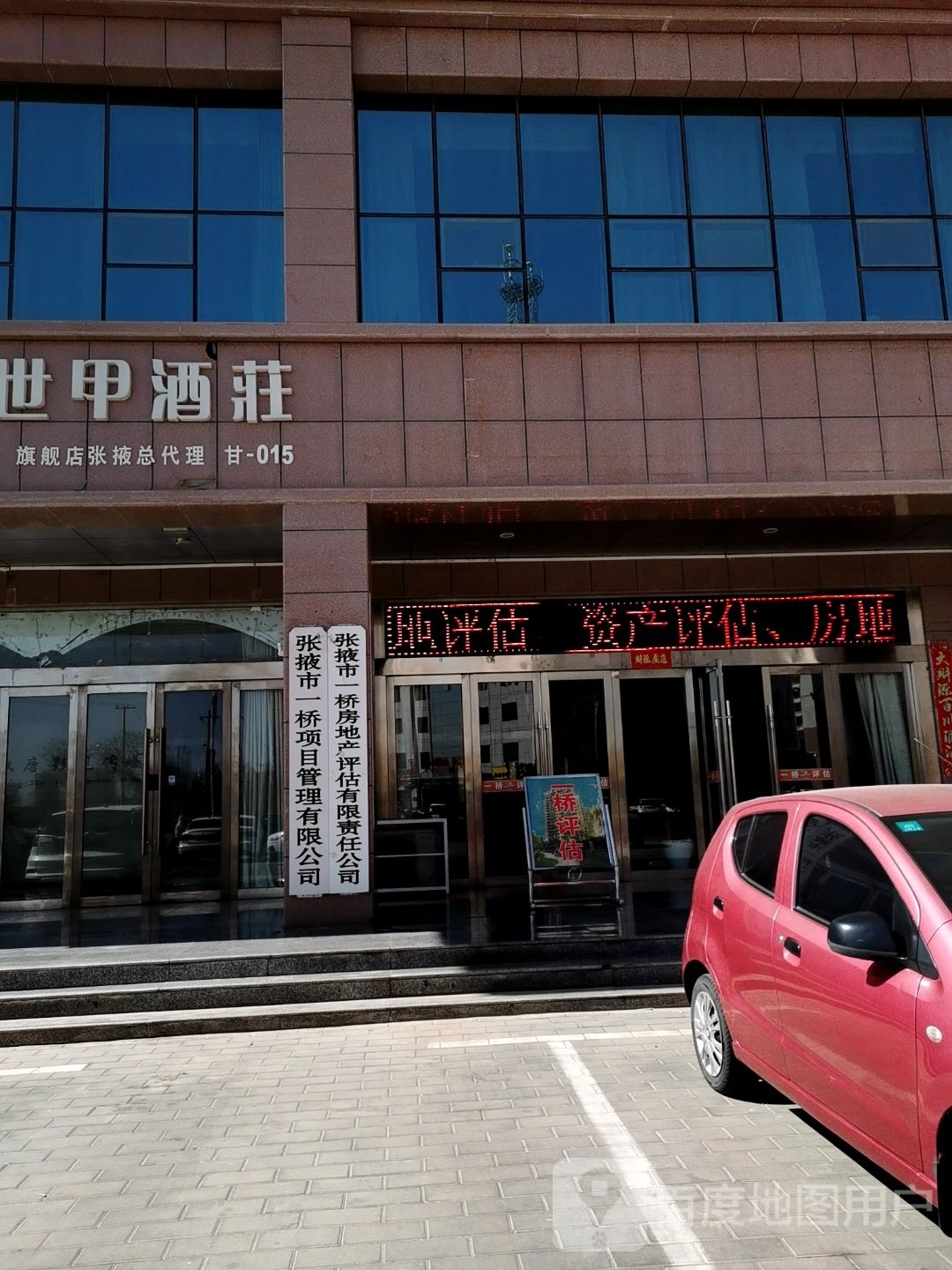 张掖市安泰物业管理有限公司
