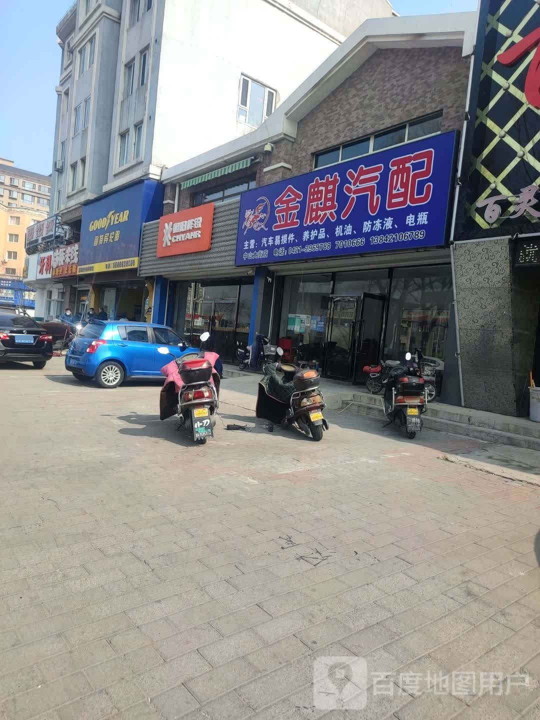 金麒汽配(中山大街店)