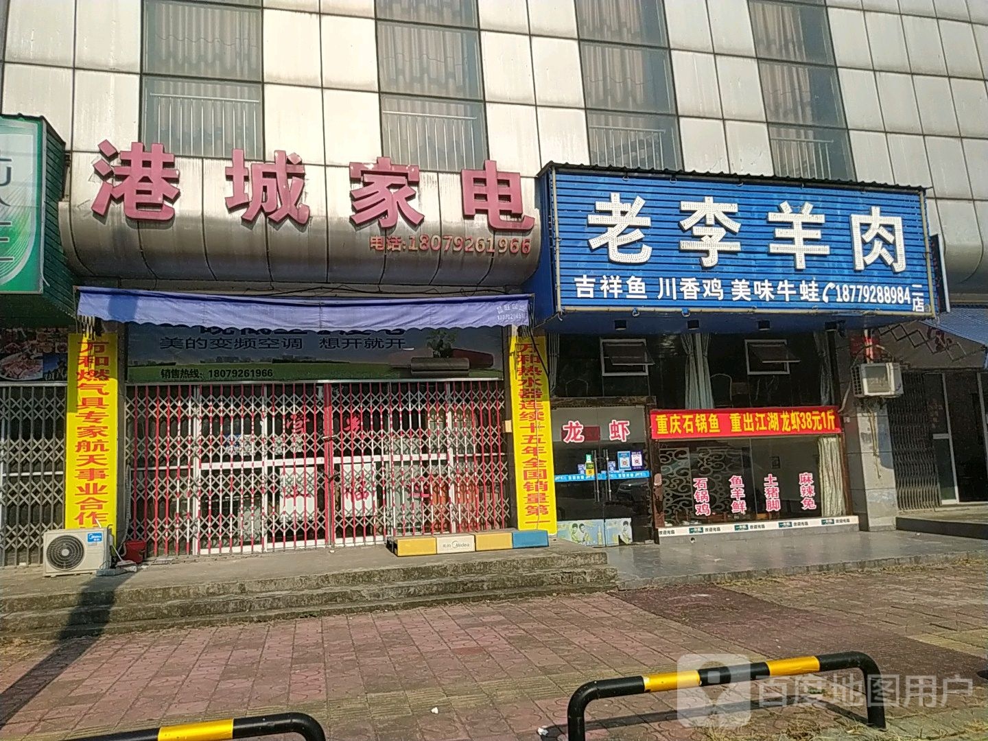 港诚家电