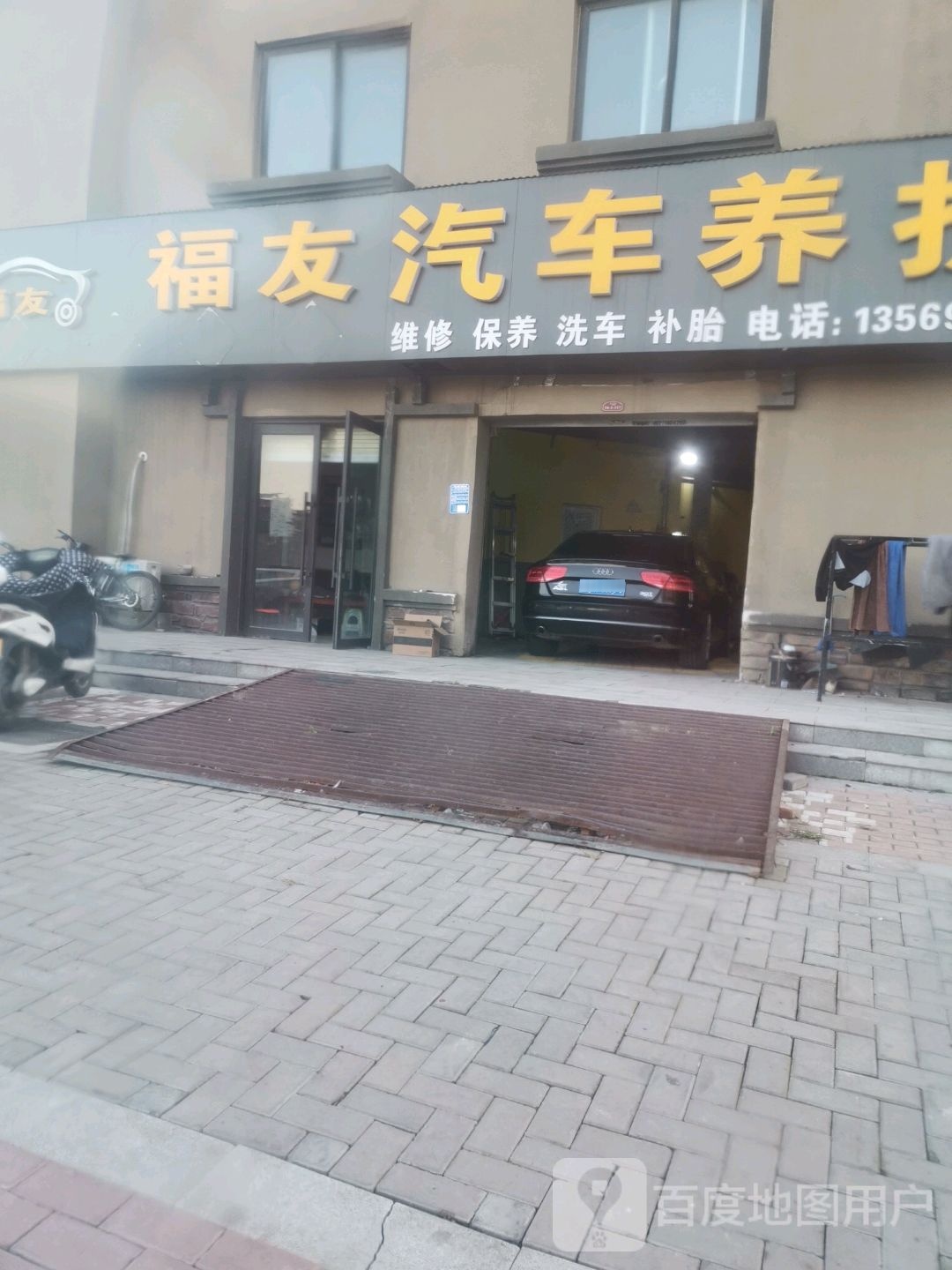 福友汽车养护