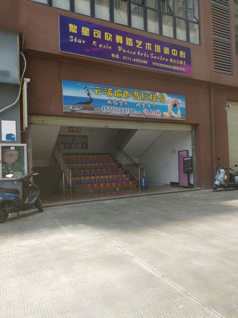 云端瑜伽普拉提馆