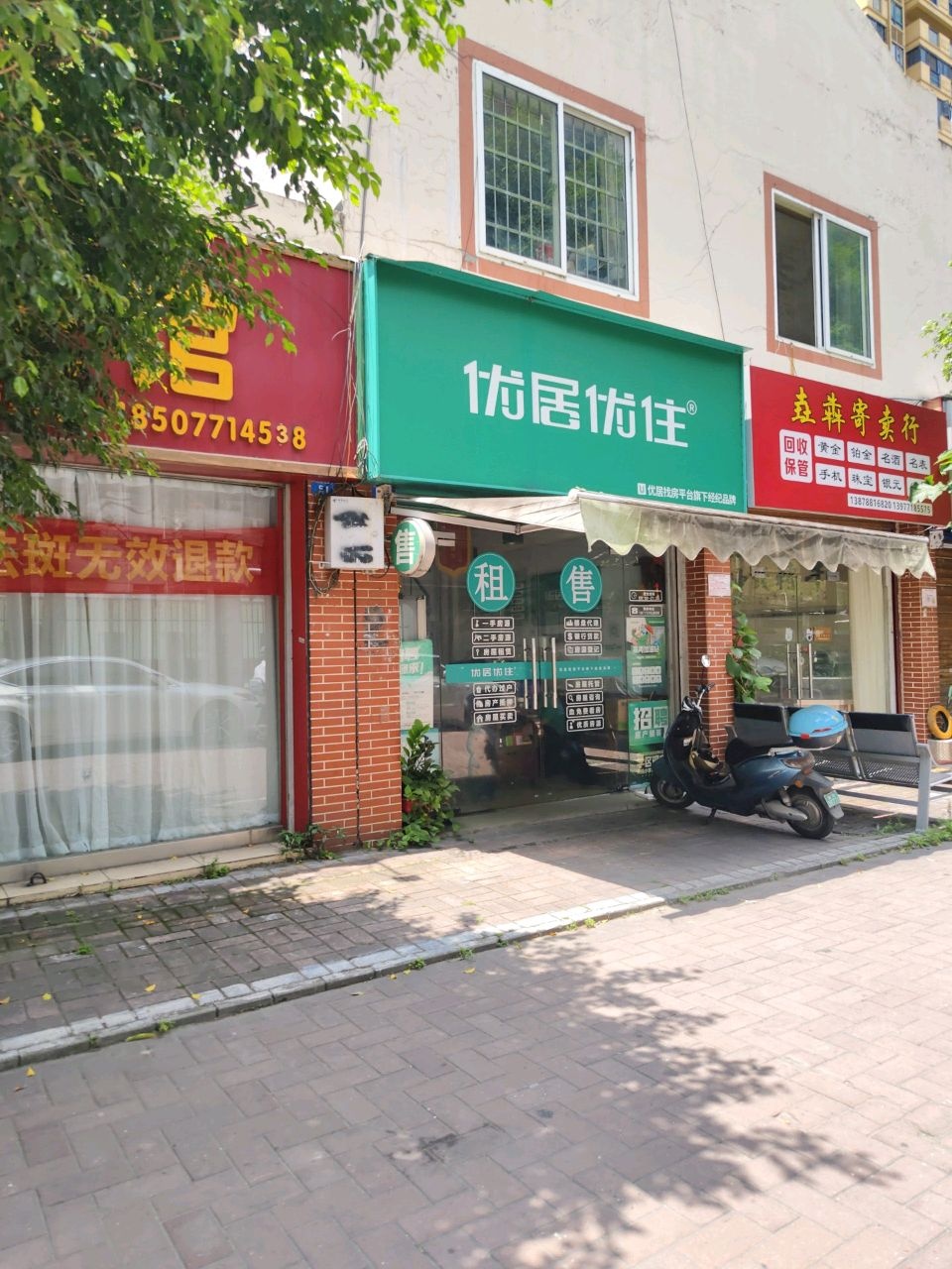 垚犇寄卖行(黄金回收)