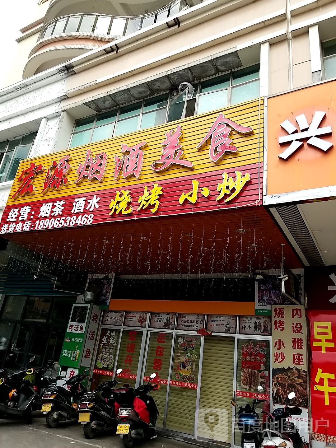 宏源烟酒商行(加州湖庭店)