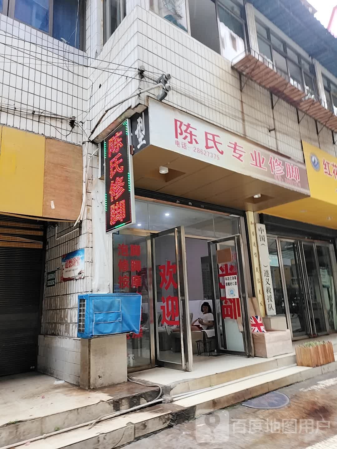 陈氏专业修(白沙路店)