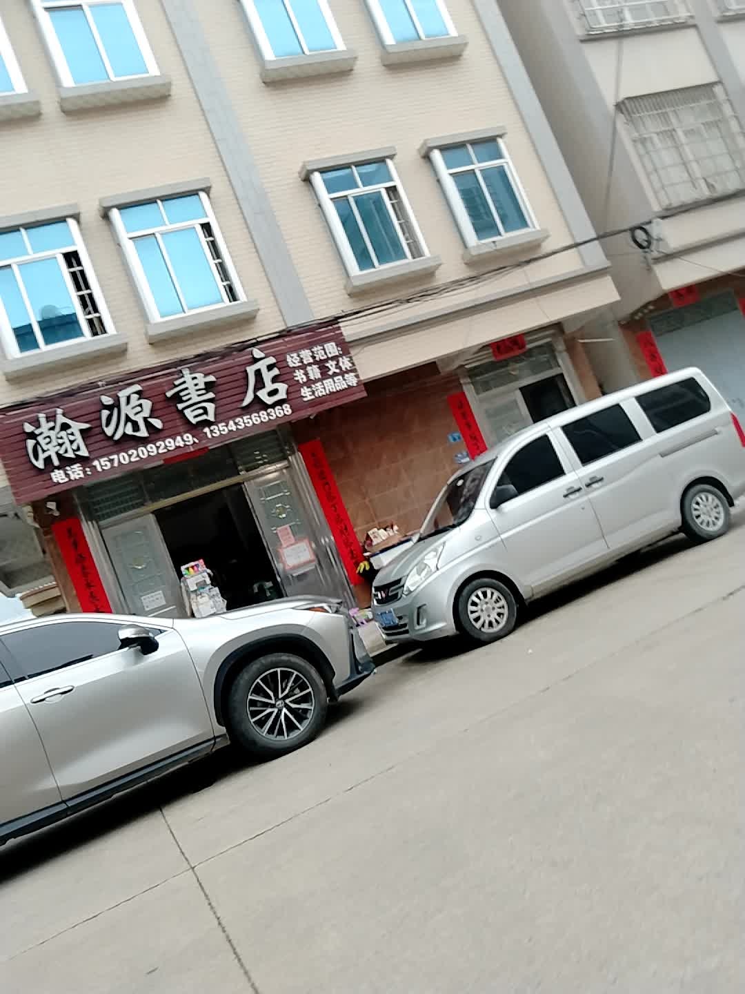 瀚源书店