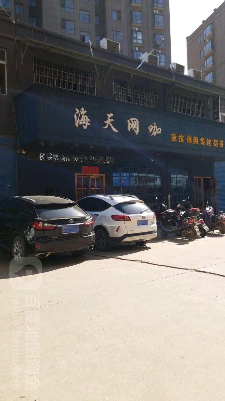 海天网咖(武功山大道店)