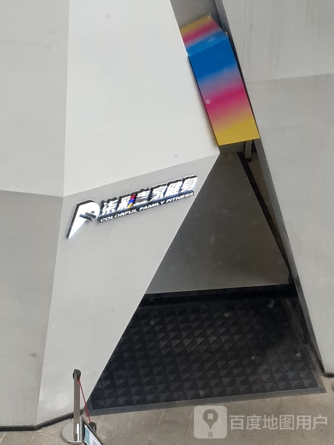 柒彩壹+健身游泳(海源财富店)