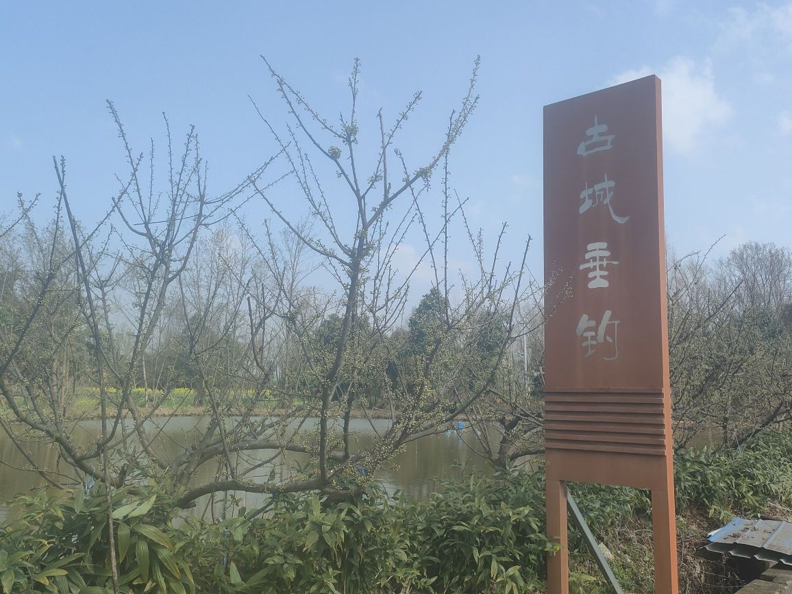 古城垂钓