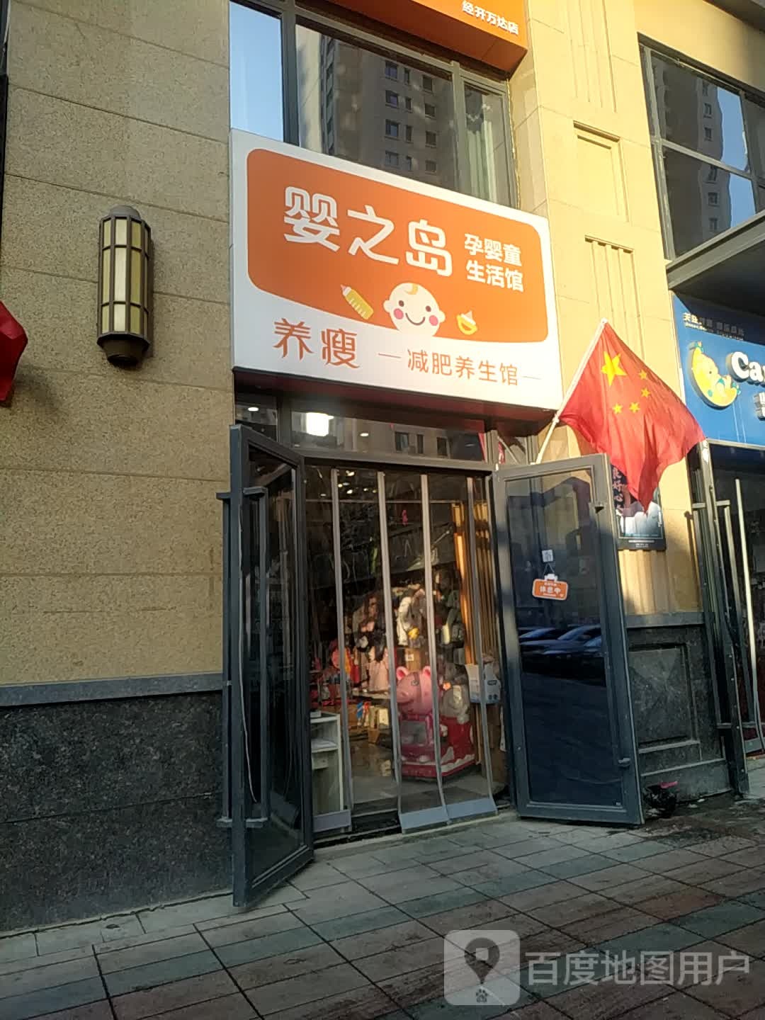 养瘦减肥养生馆(经开区万达店)