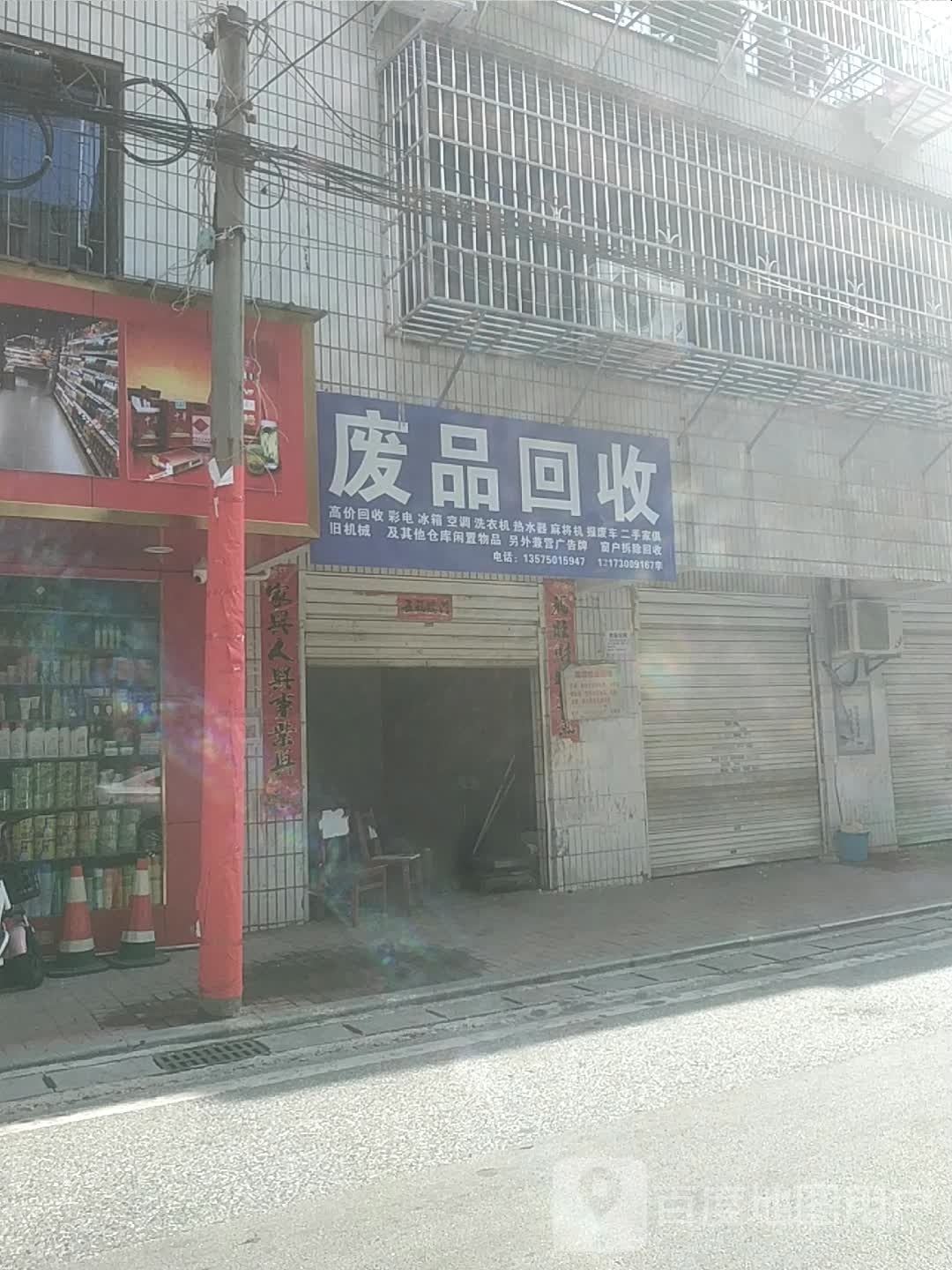 废铁回收