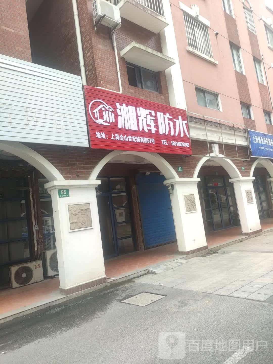 湘辉防水
