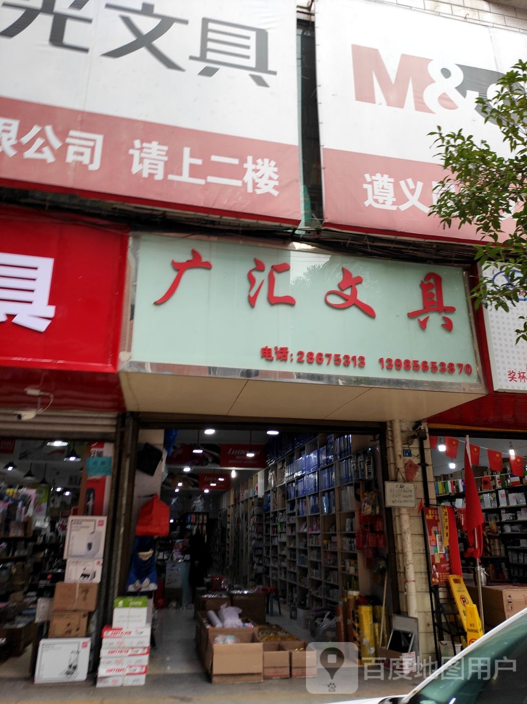 广汇文具