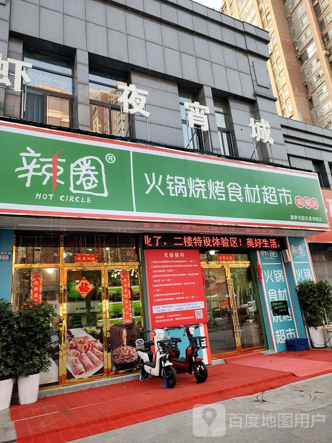 辣圈火锅烧烤食材超市体验店(五里河路店)