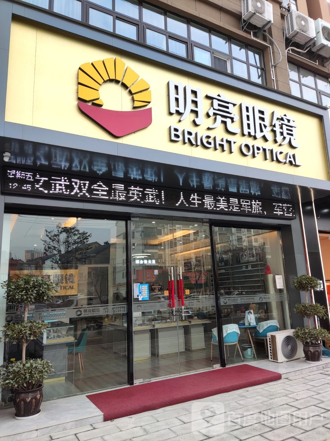 明亮眼睛(广银翡翠城店)