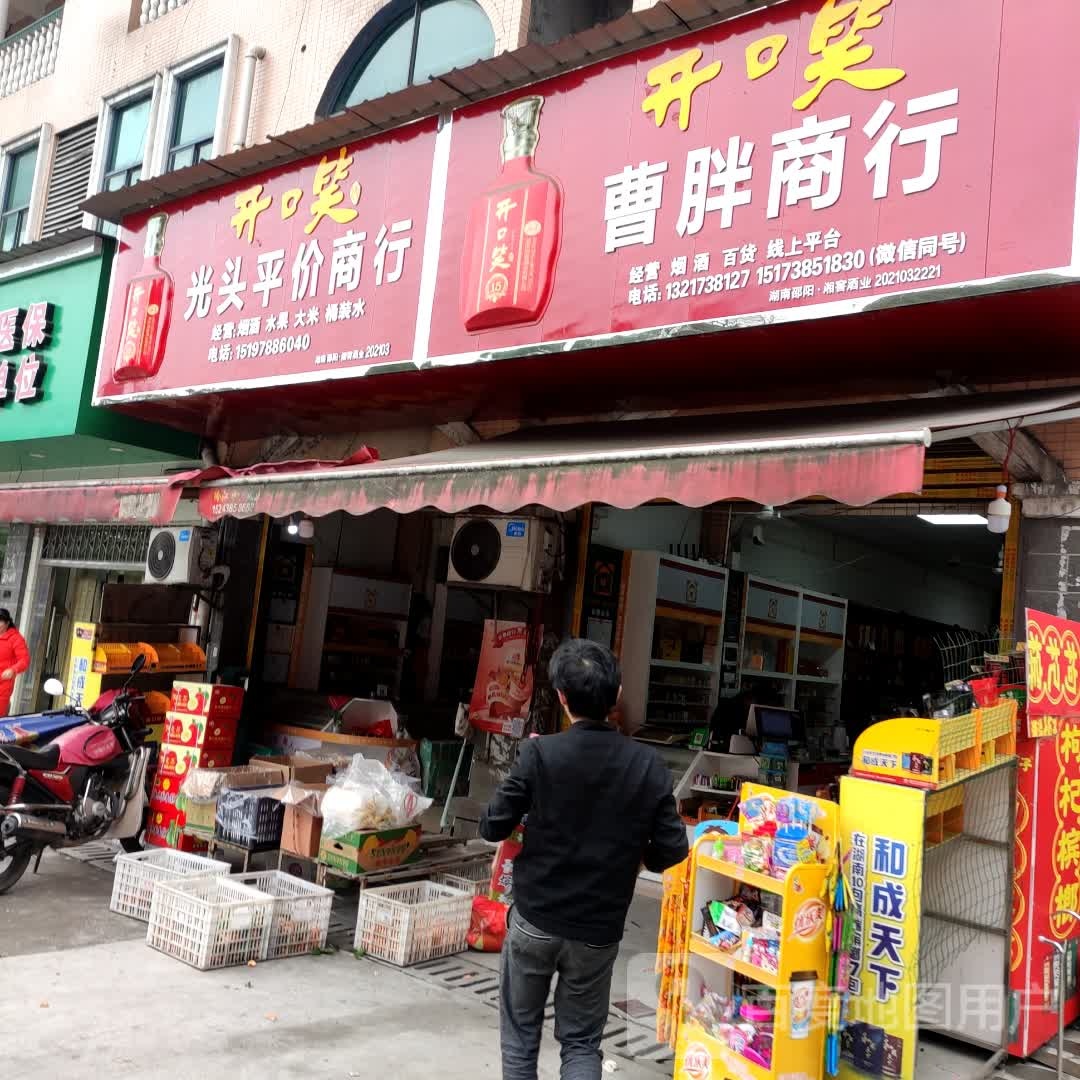 曹旁子商行