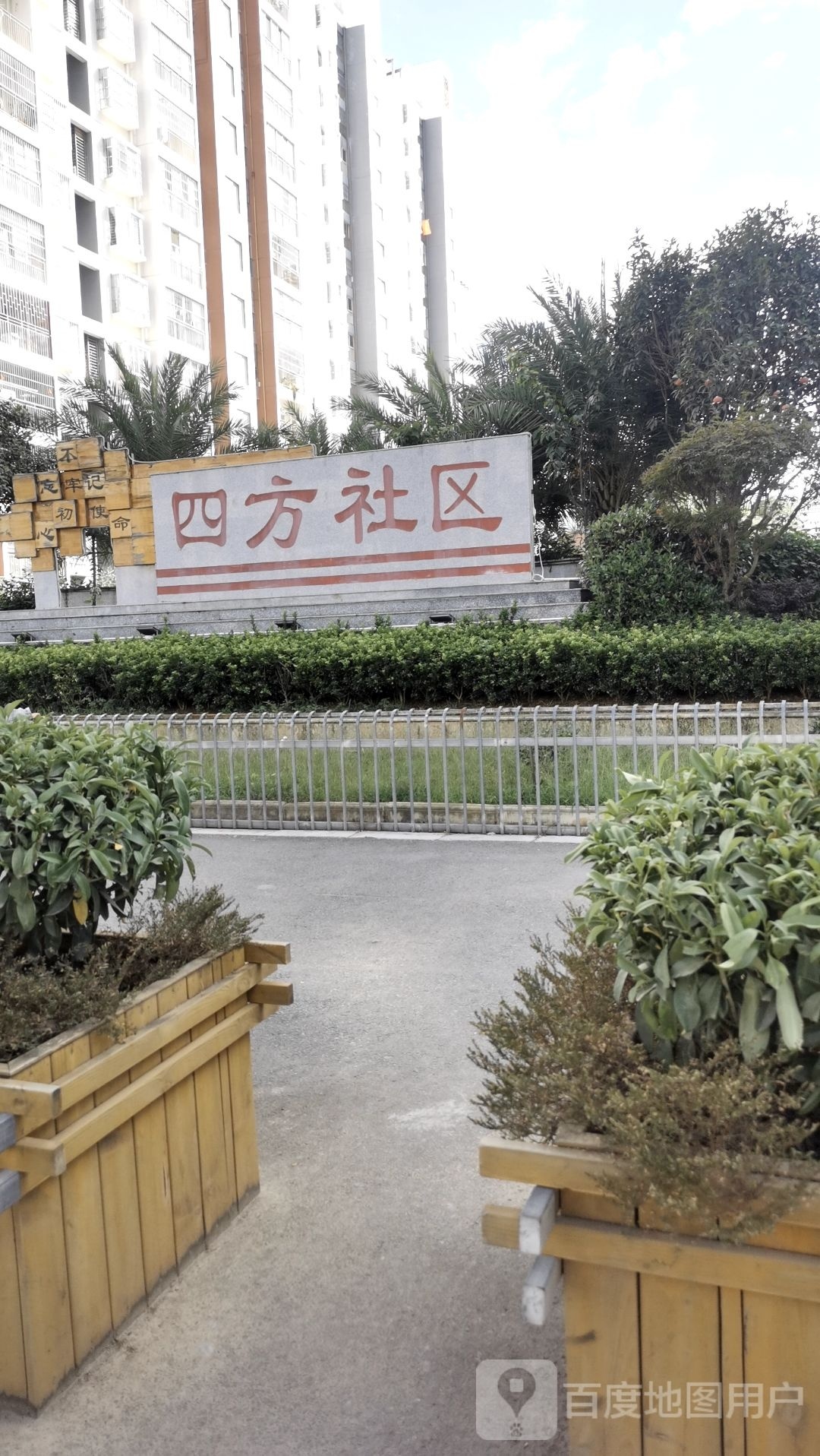 四方社区