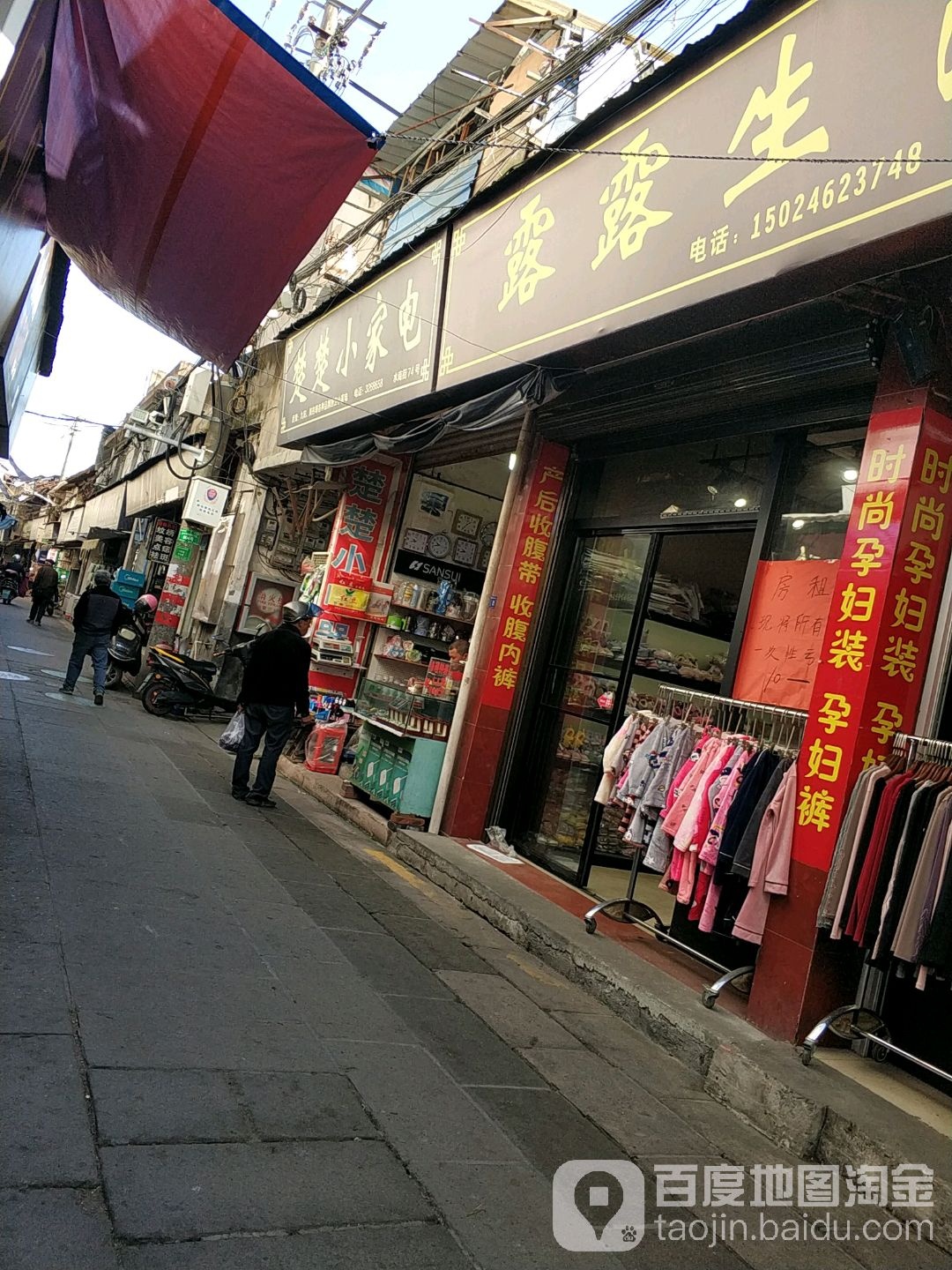 楚楚小家店