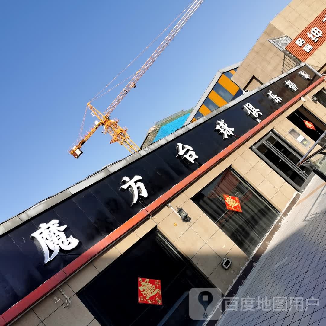 魔方台球俱乐部(普锦娱乐购物广场店)