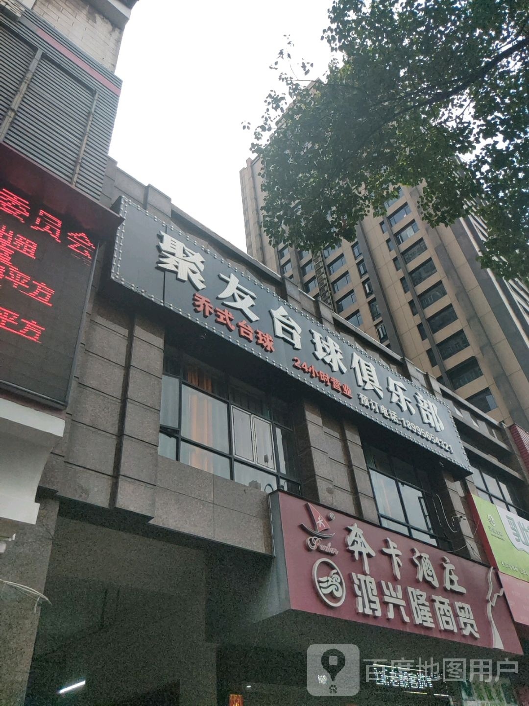 聚友太球
