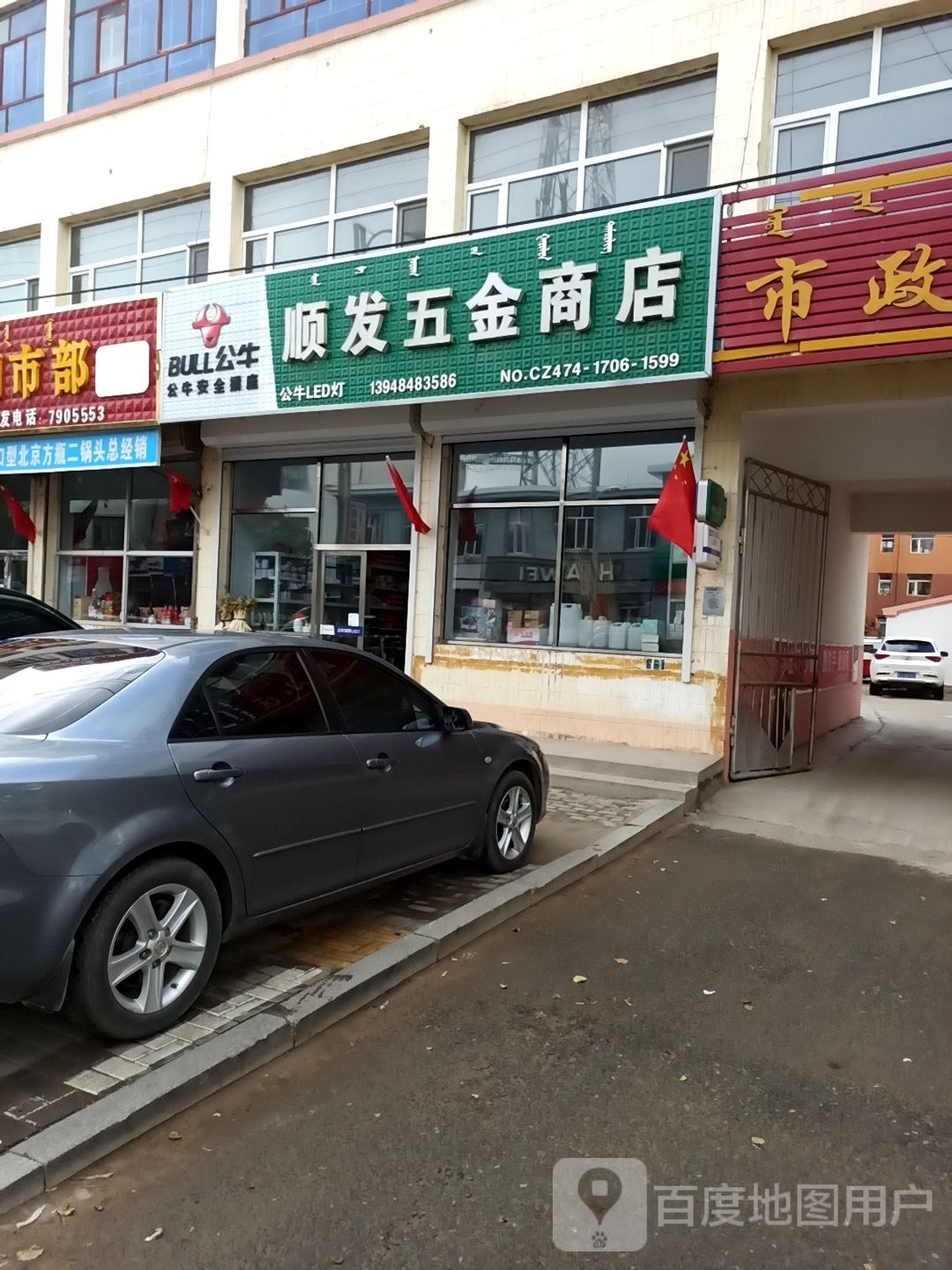 顺发五金商店