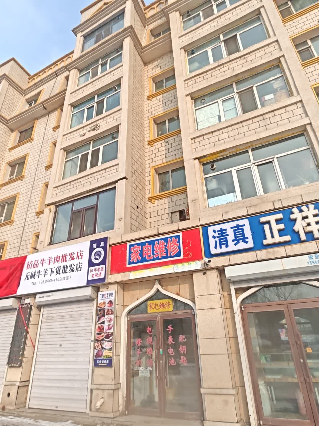 家电维修