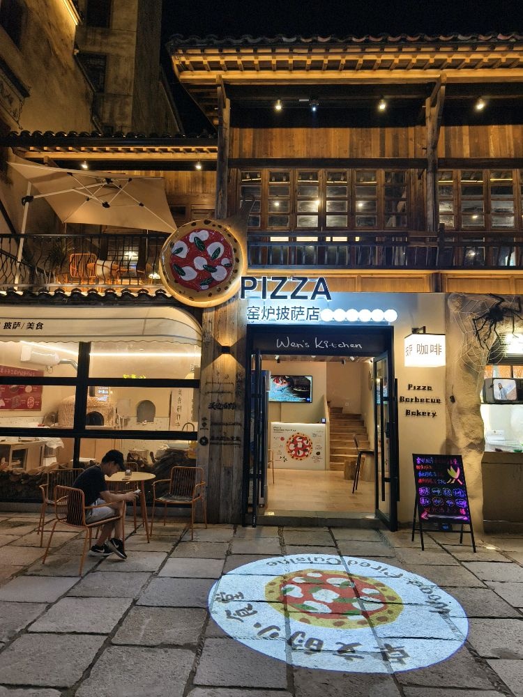 PIZZA窑炉披萨店(弦高城)