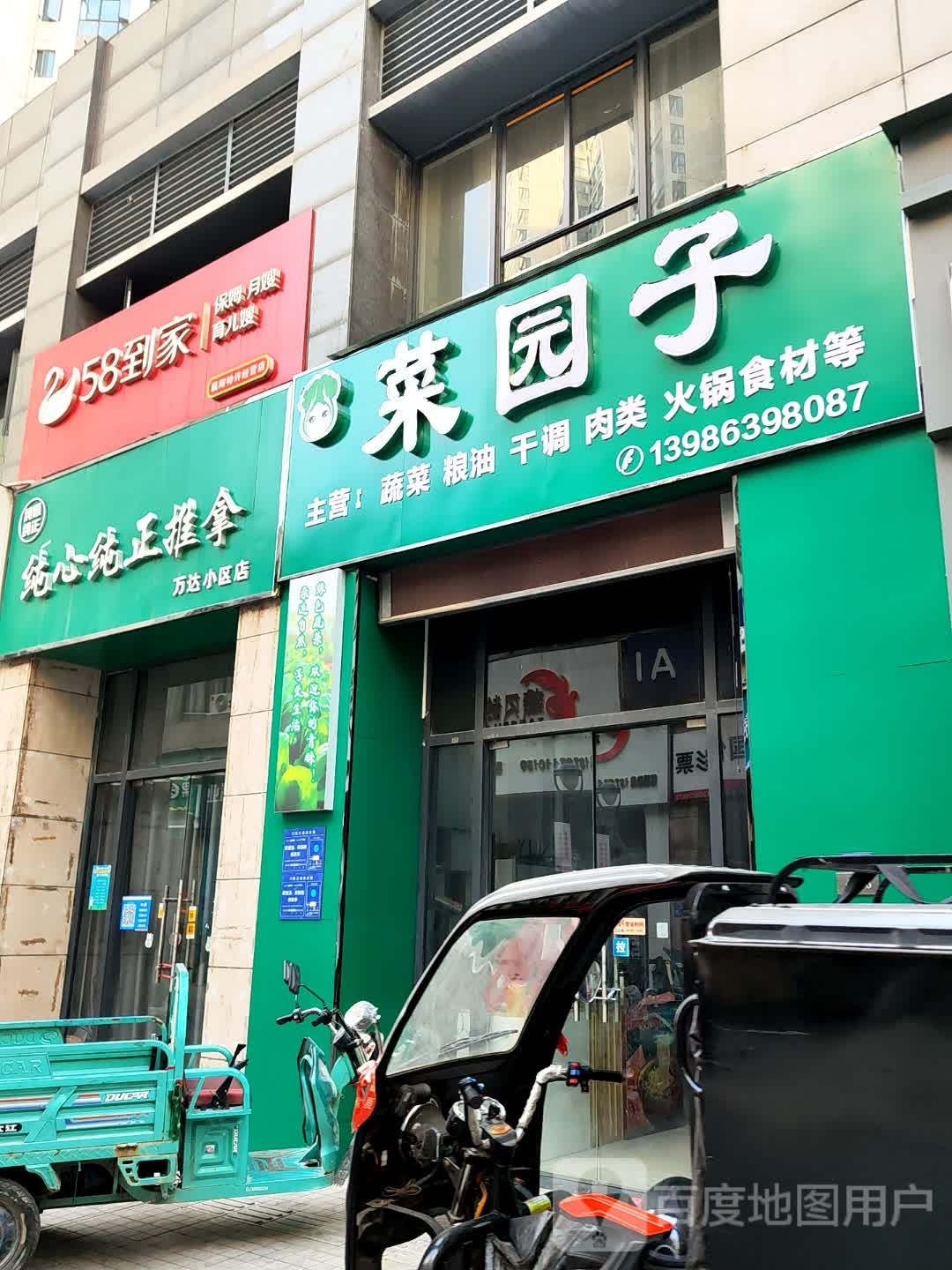 纯心纯正氏推拿(万达小区店)