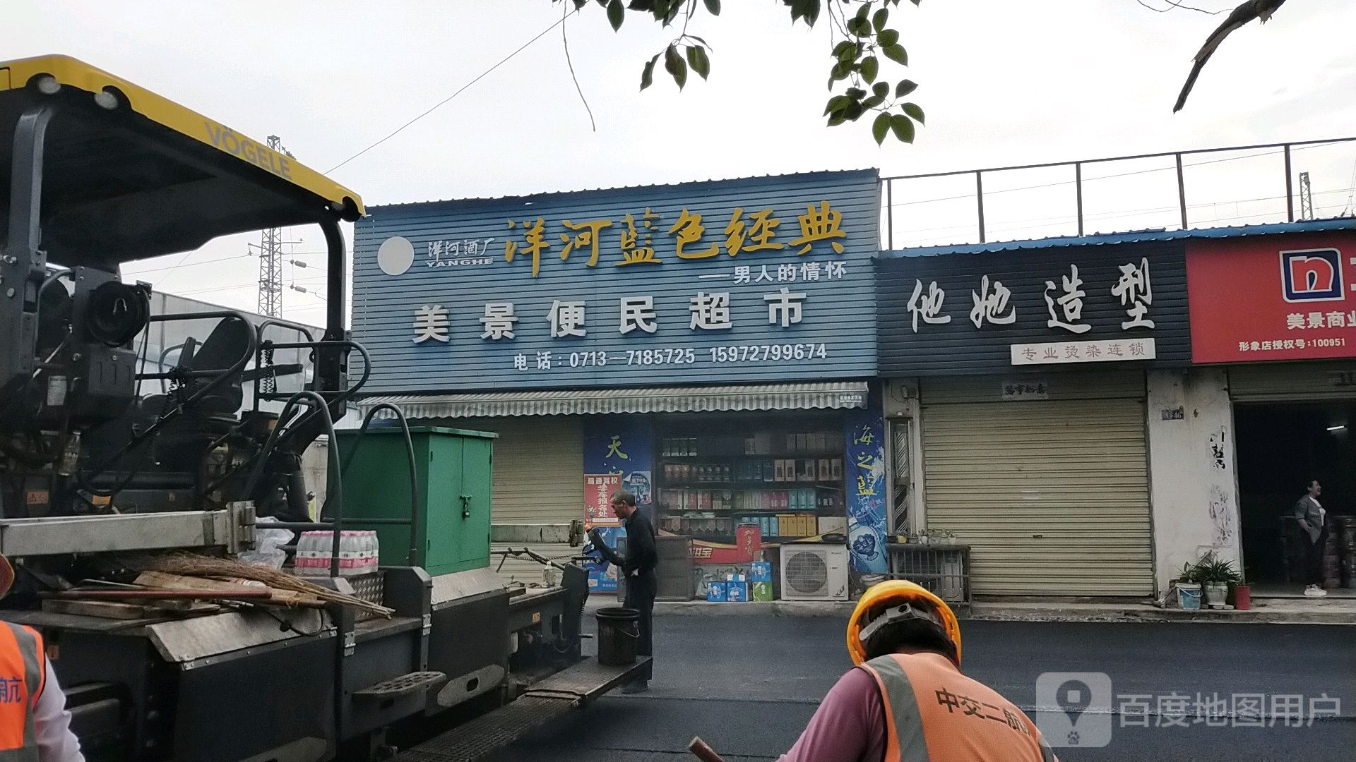 美景便民美食