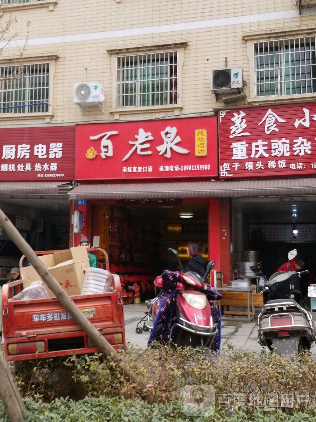 百老泉纯粮酒坊(安国寺街店)