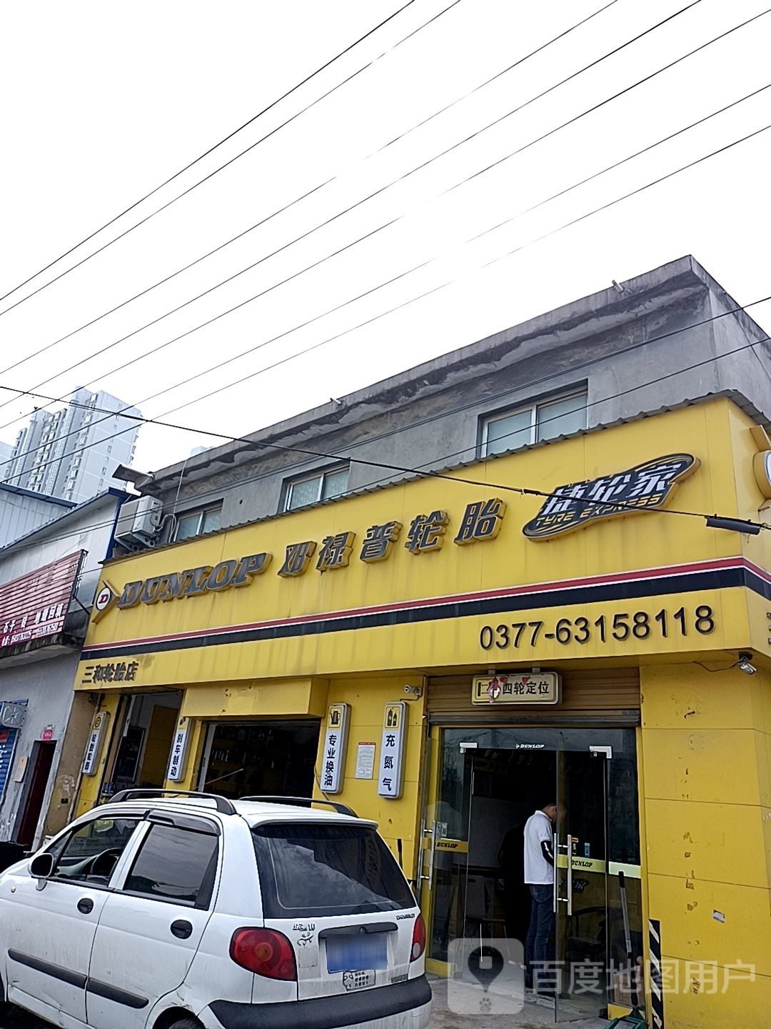 邓禄普轮胎(光武中路店)