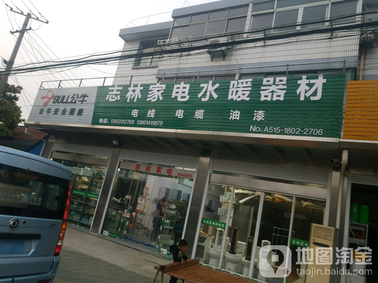 志林家店