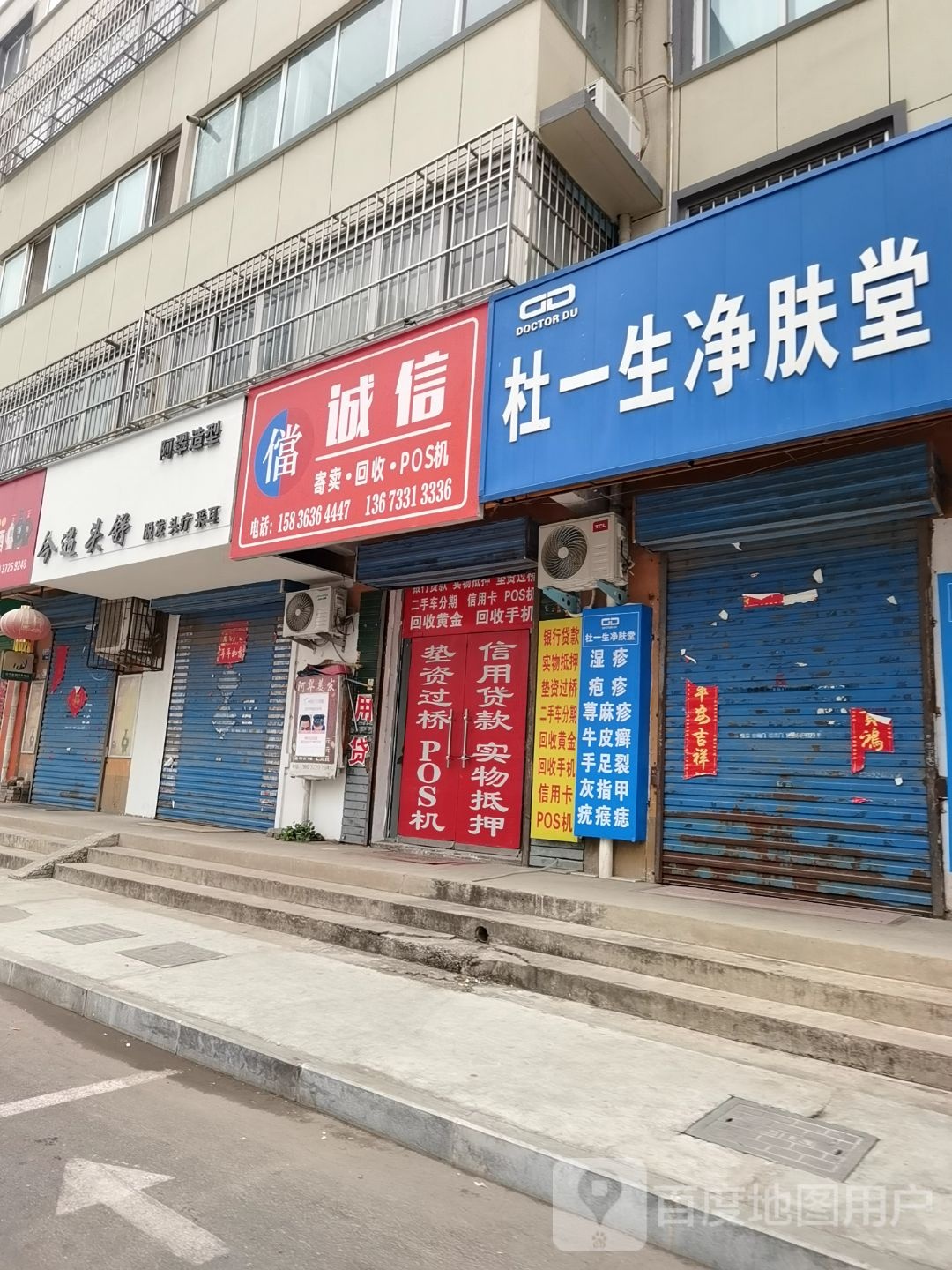 安阳市殷都区水冶镇诚信寄卖行