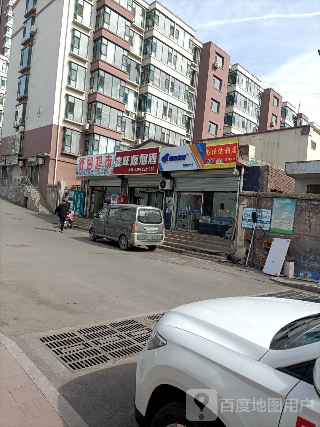 尚佳便利店