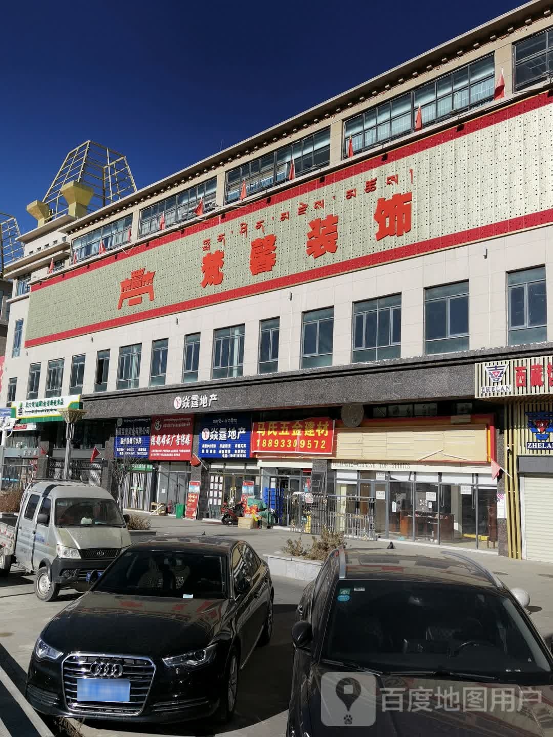 西藏梵馨装饰集团(拉萨总部)