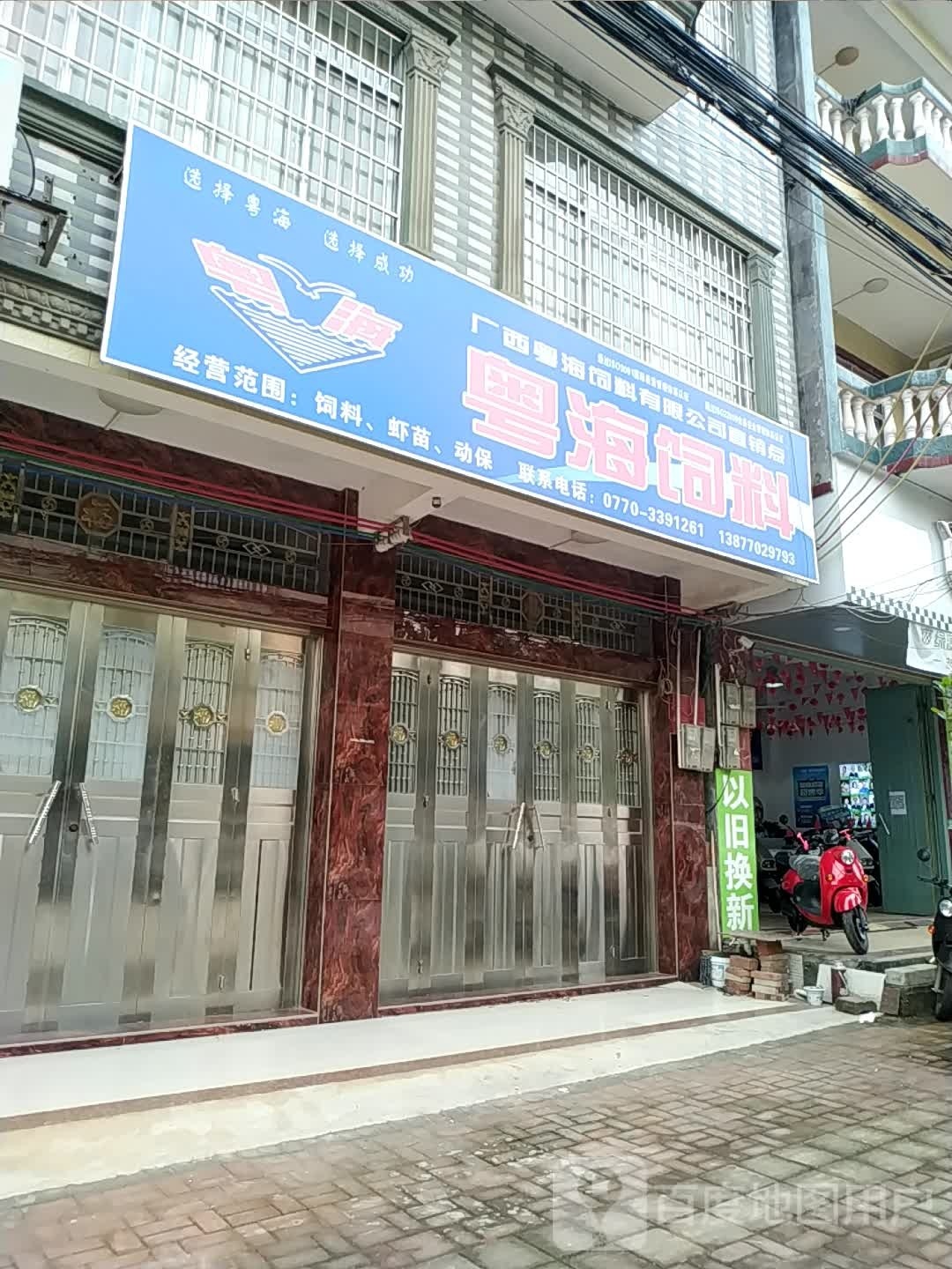 金海旺水产饲料店