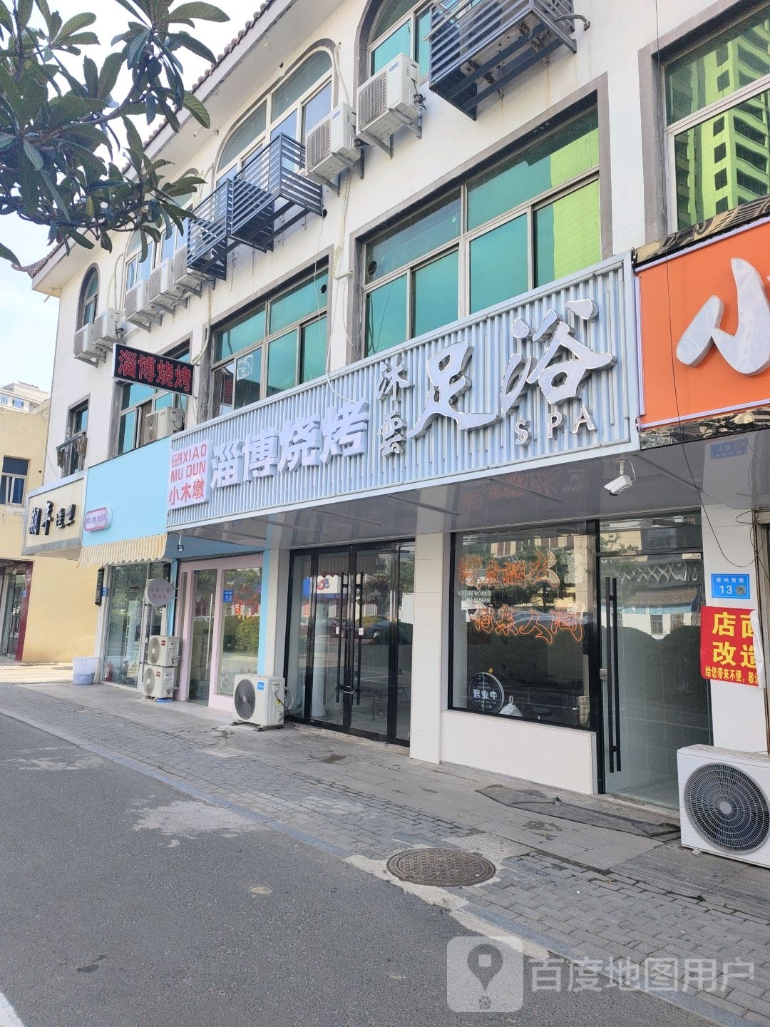沐云足浴SPA养生会所