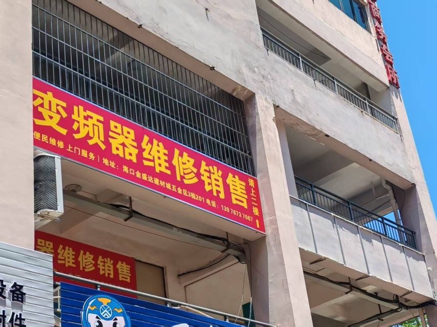 变频器维修销售