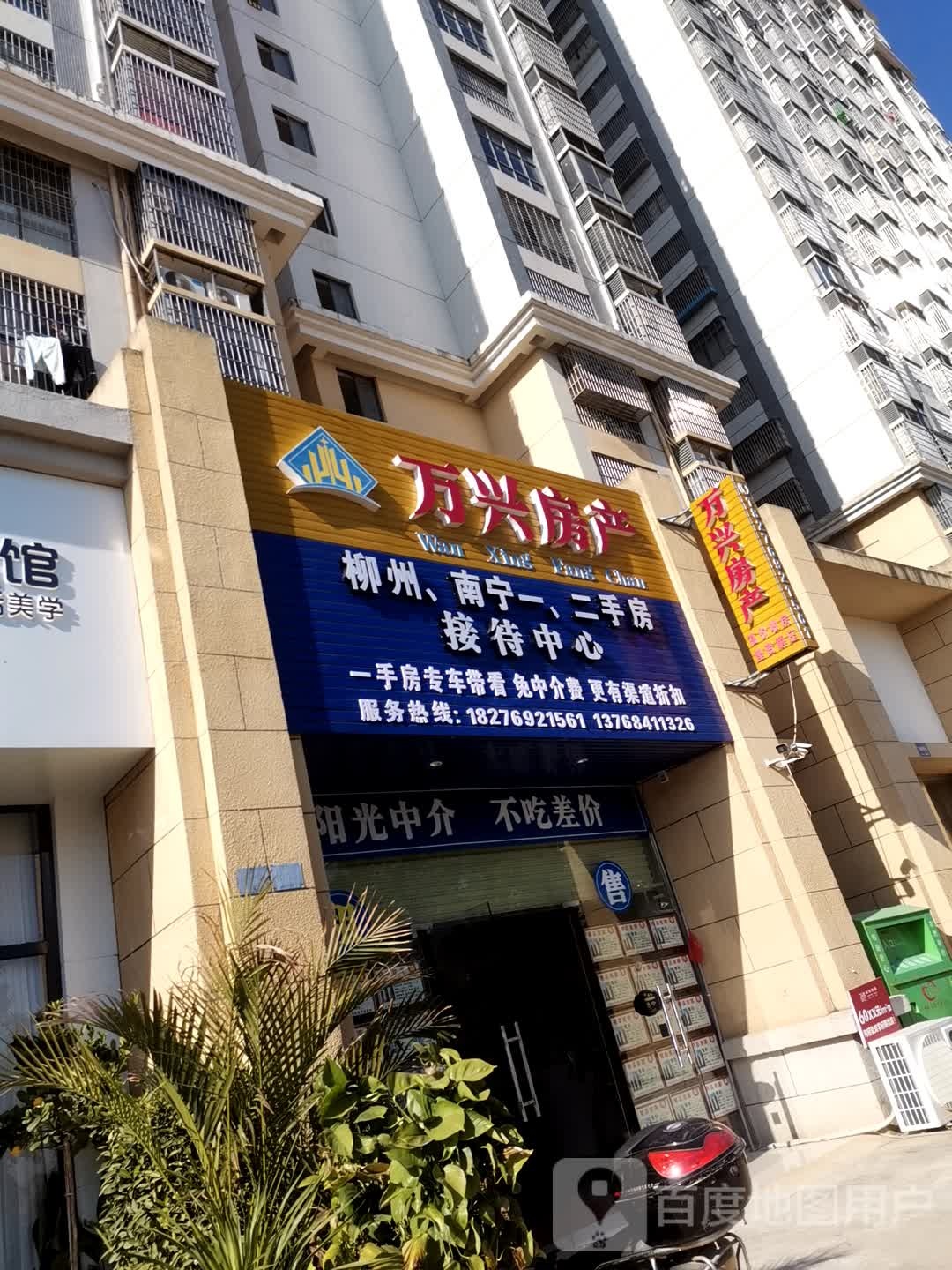 万兴房产经纪有限公司(裕达中央城市广场店)