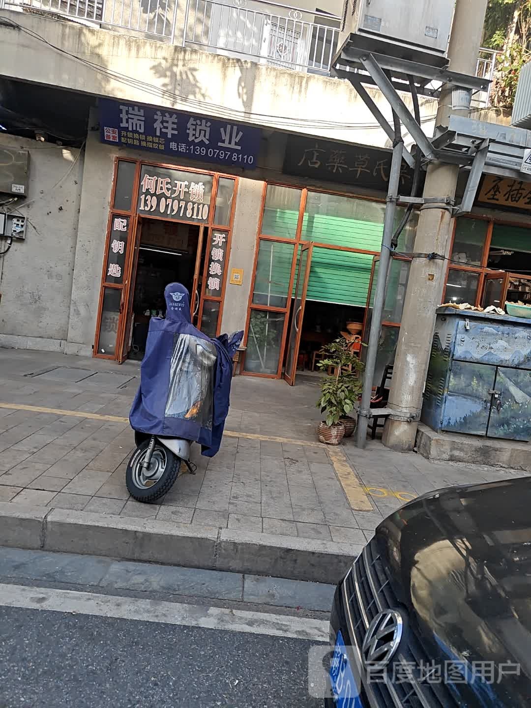 瑞祥锁业