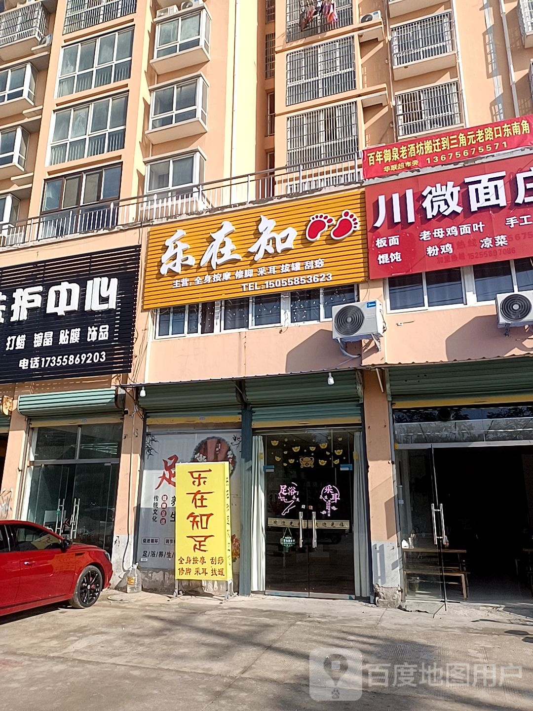 乐在知全身按摩