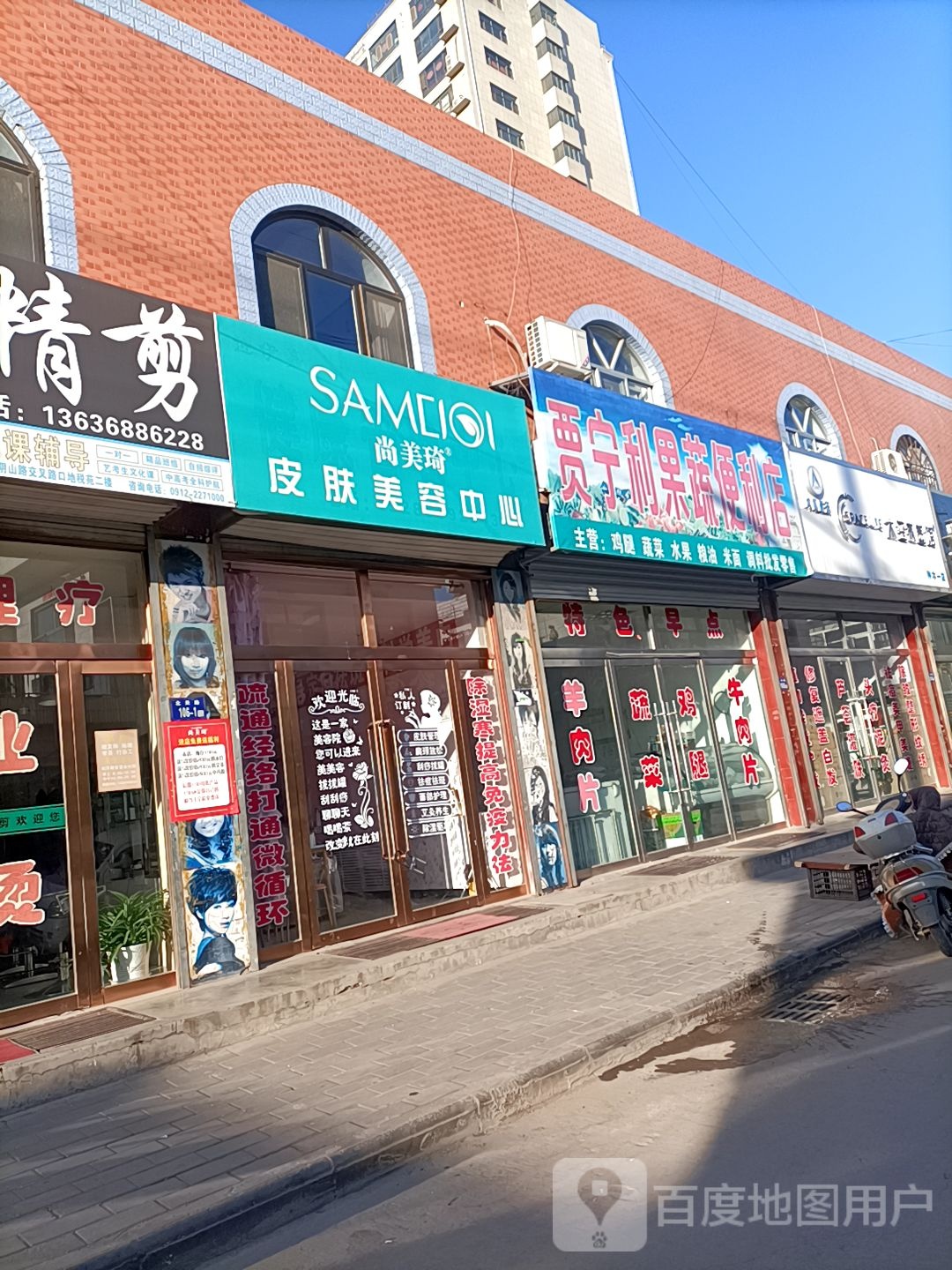 尚美琦皮肤内美容中心