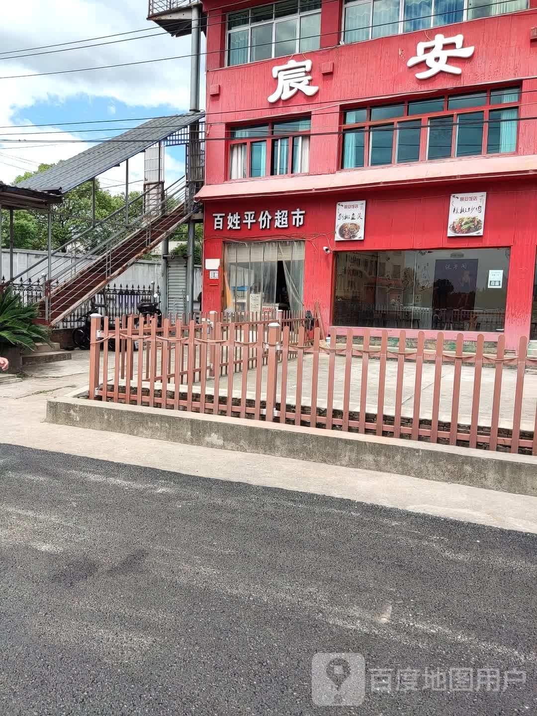 百姓平价超市(三清山中大道店)