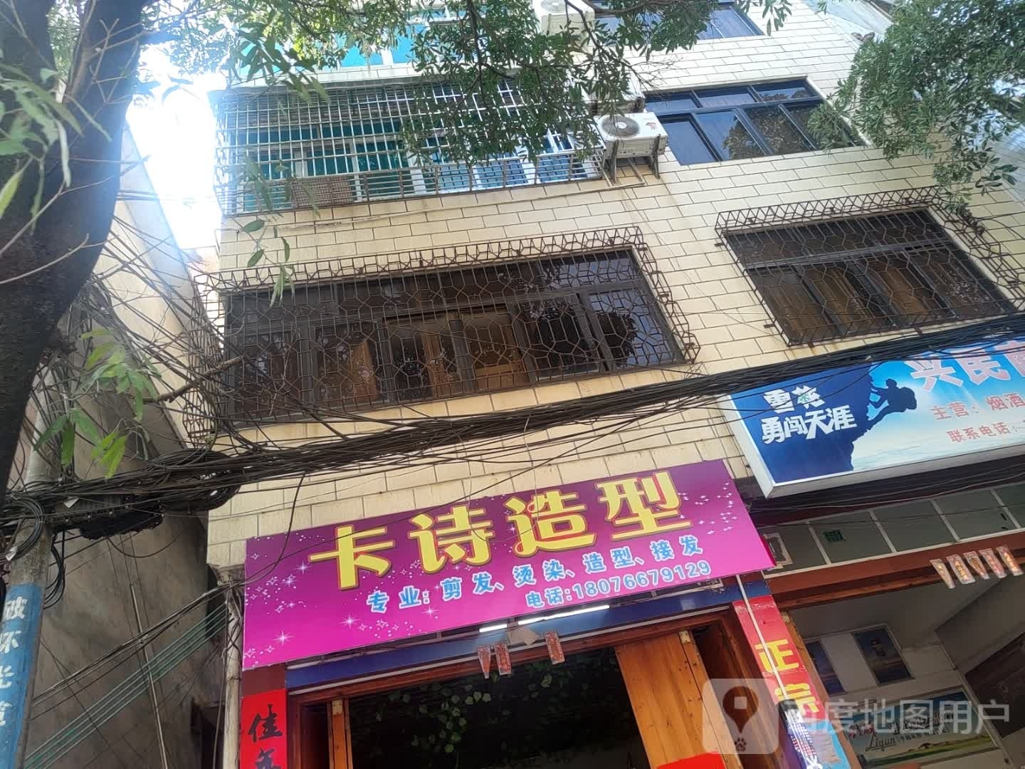 卡诗造型(民兴路店)