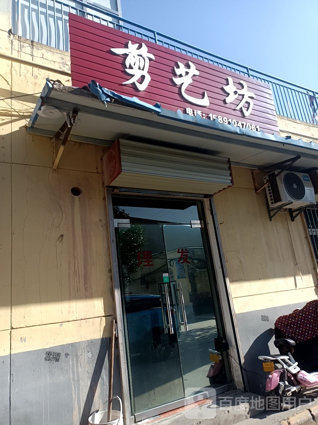 剪艺坊丶(古徵街店)