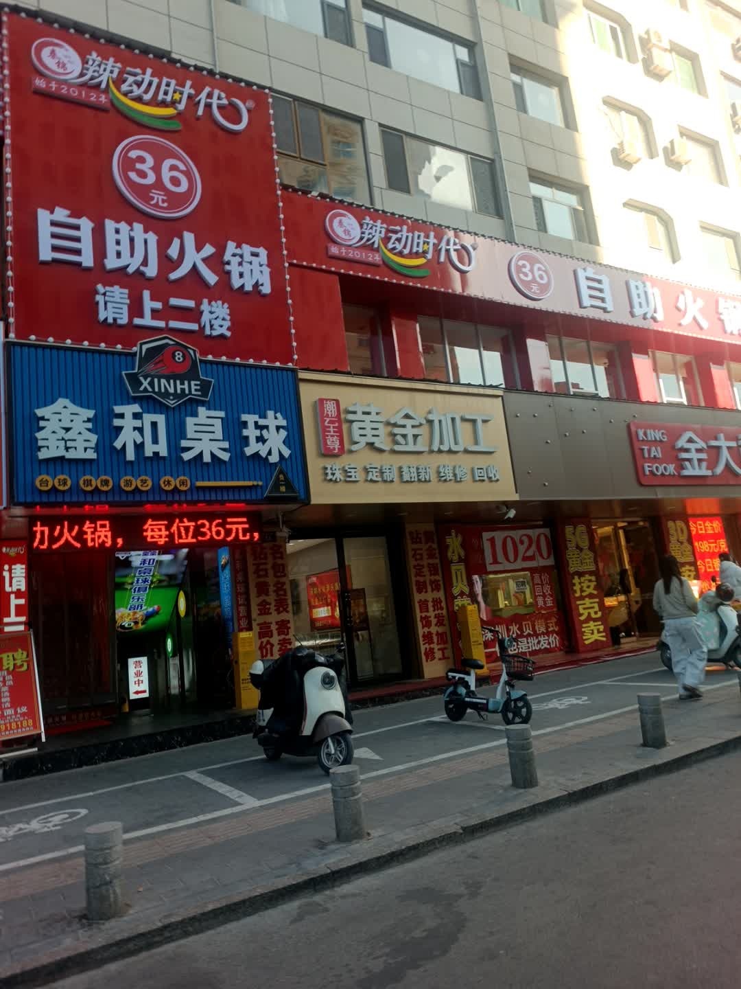 鑫和桌球