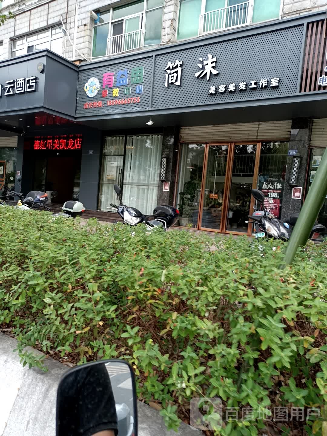 简沫造型(金玉良城店)